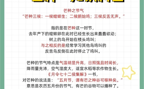 二十四节气芒种知识科普开阔眼界_中小学精品资料(高清可打印)_古文化大全集628份高清资料整理版