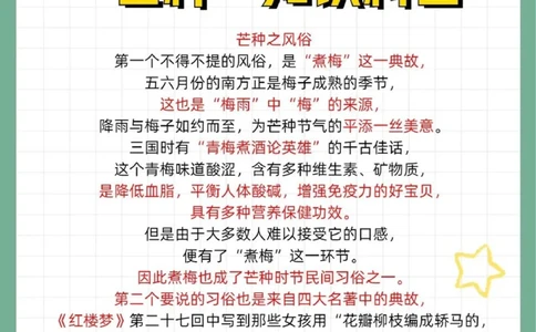 二十四节气芒种知识科普开阔眼界_中小学精品资料(高清可打印)_古文化大全集628份高清资料整理版