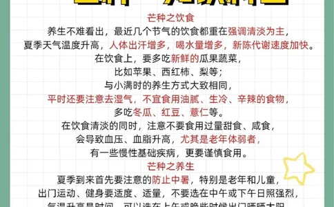 二十四节气芒种知识科普开阔眼界_中小学精品资料(高清可打印)_古文化大全集628份高清资料整理版