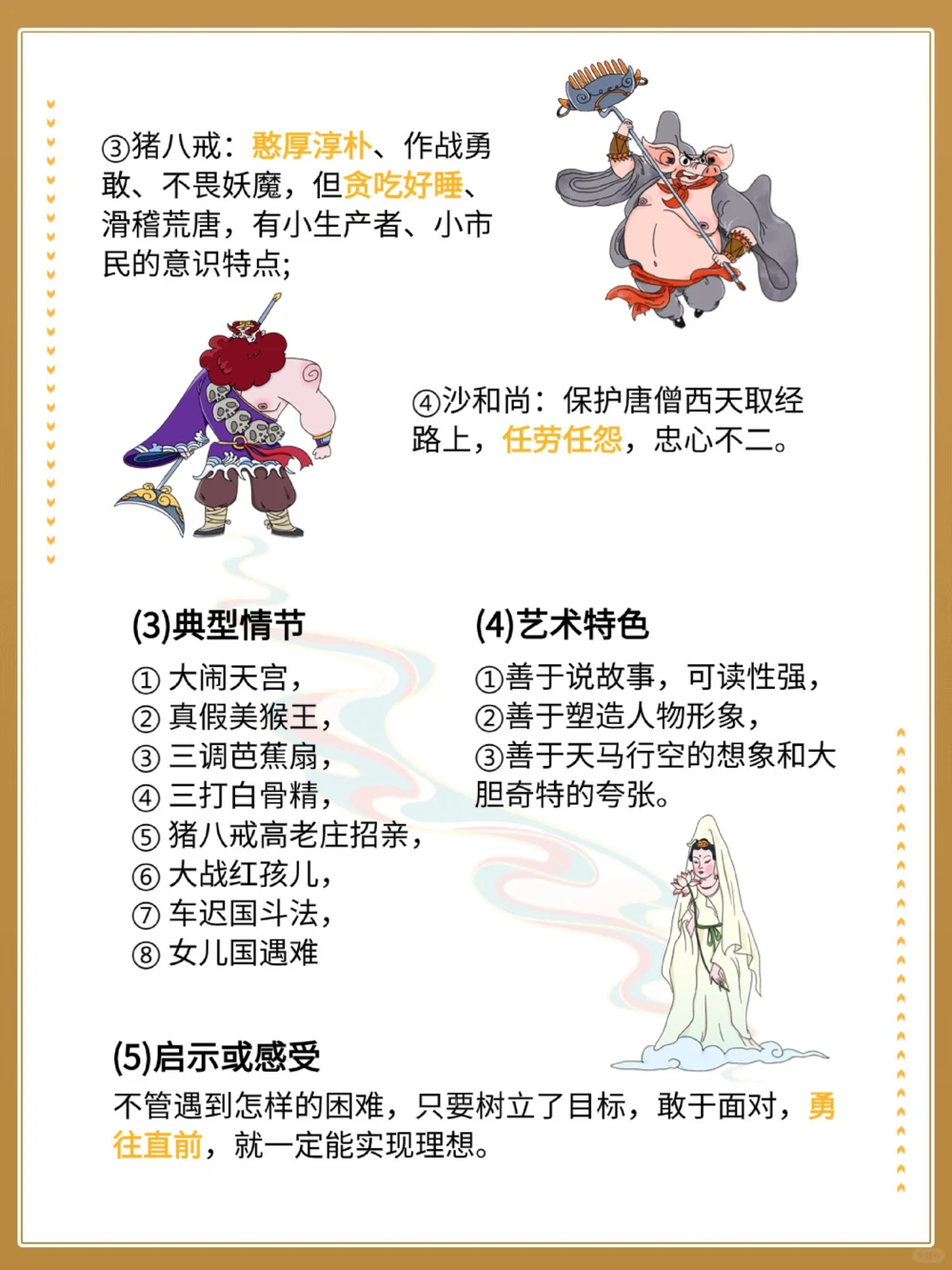 初中语文必考四大名著知识梳理_中小学精品资料(高清可打印)_初中大全集高清资料整理版