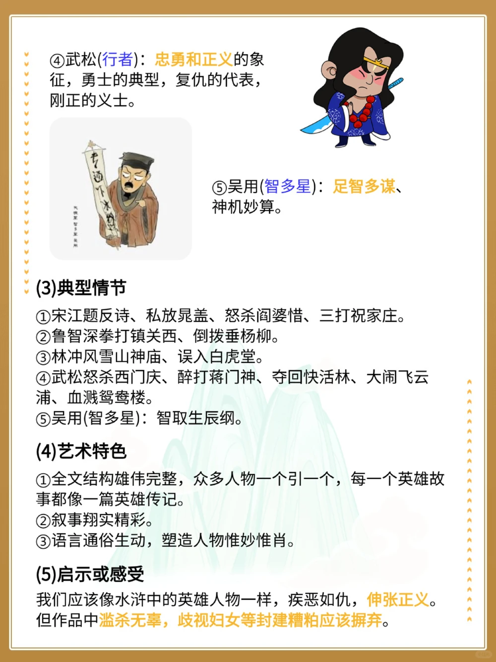 初中语文必考四大名著知识梳理_中小学精品资料(高清可打印)_初中大全集高清资料整理版