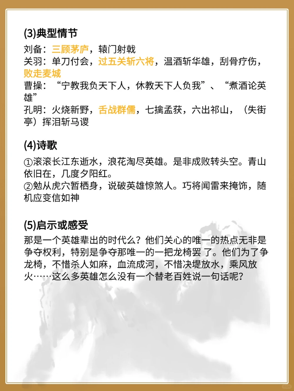 初中语文必考四大名著知识梳理_中小学精品资料(高清可打印)_初中大全集高清资料整理版