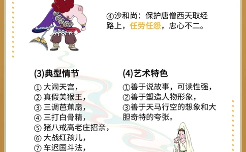 初中语文必考四大名著知识梳理_中小学精品资料(高清可打印)_初中大全集高清资料整理版