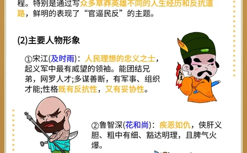 初中语文必考四大名著知识梳理_中小学精品资料(高清可打印)_初中大全集高清资料整理版