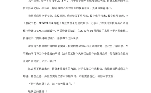 046.翱翔灰白_表格式_适用于应届生_1页式_无内容_无封面_自荐信_26考研复试_10考研复试资料25_考研经典面试系列（复试技巧调剂指导口语指导自我介绍导师模板）_简历模板大全_21