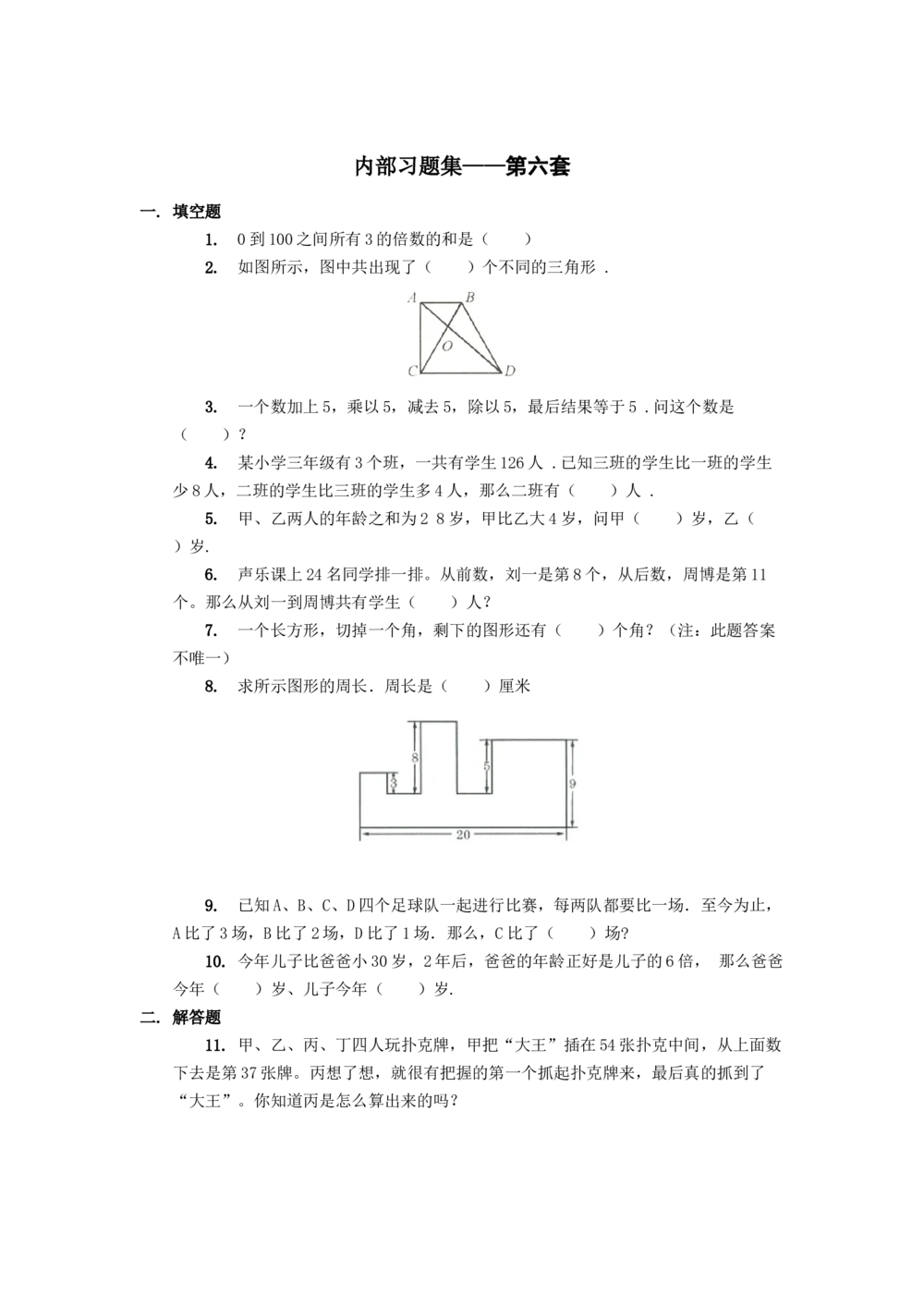 数学奥数习题集.低年级(第5-8套)_小学奥数举一反三1-6年级相关课程_奥数1-6年级经典题库大全