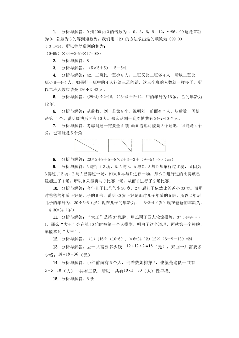 数学奥数习题集.低年级(第5-8套)_小学奥数举一反三1-6年级相关课程_奥数1-6年级经典题库大全