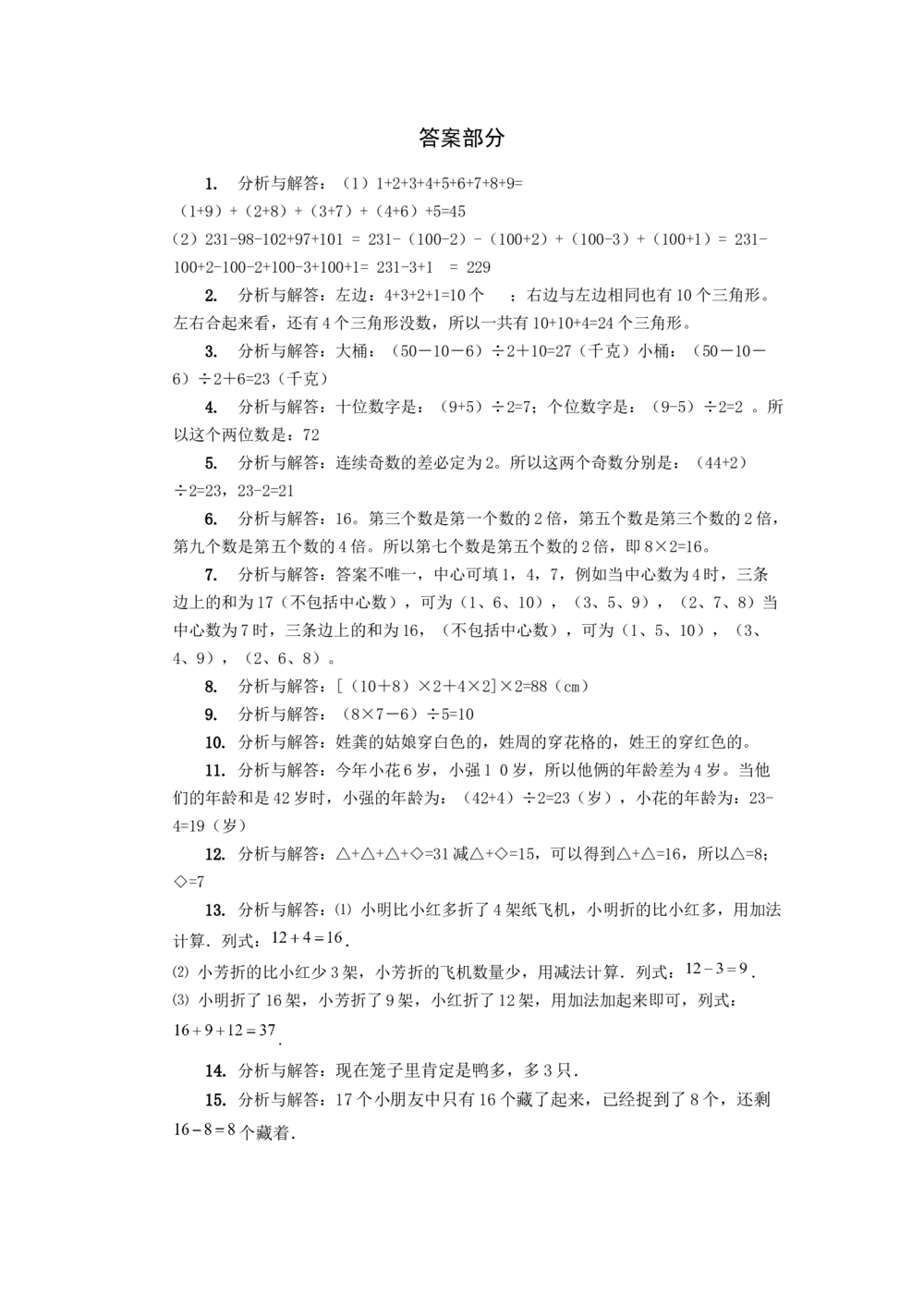数学奥数习题集.低年级(第5-8套)_小学奥数举一反三1-6年级相关课程_奥数1-6年级经典题库大全