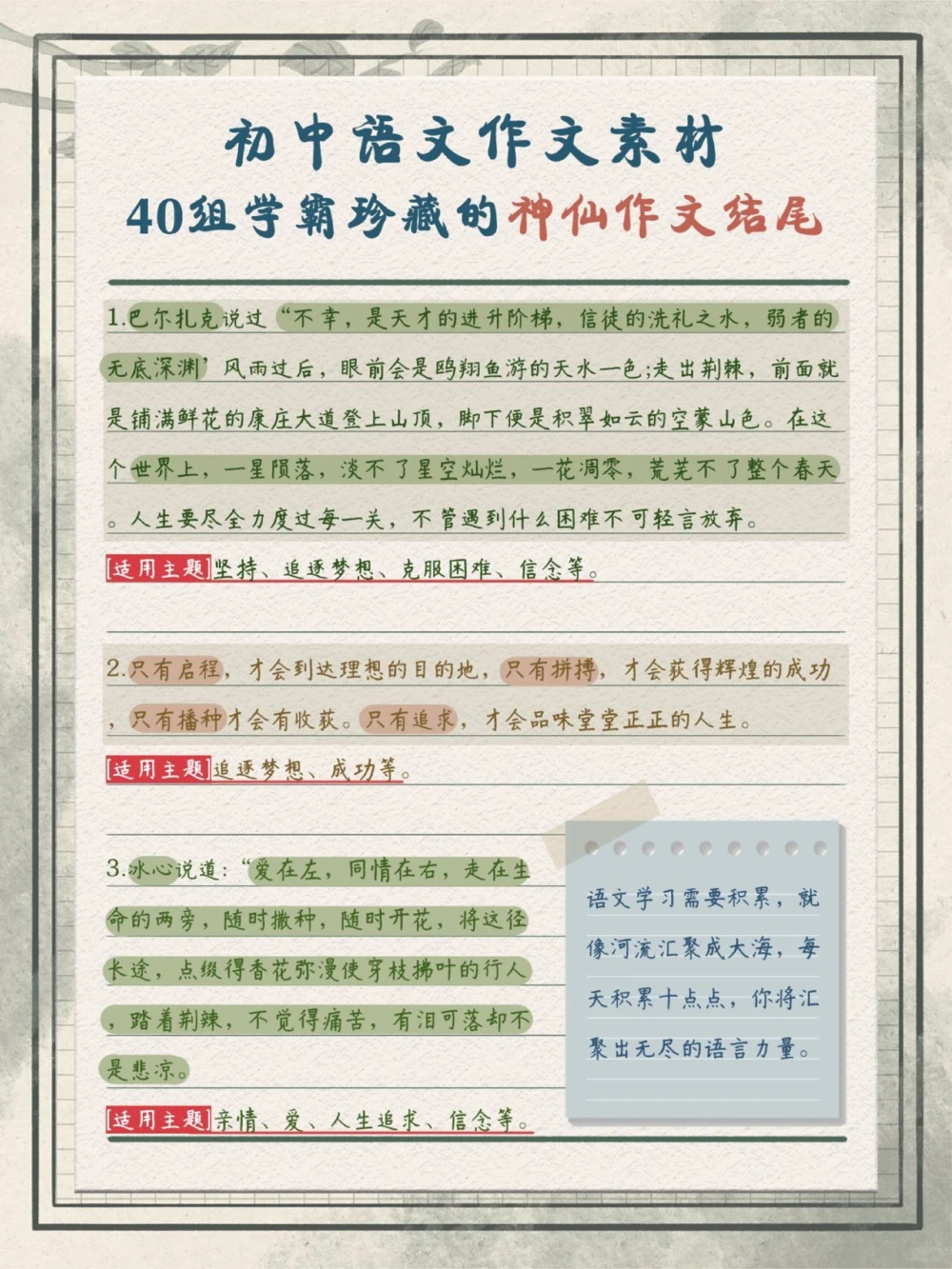 学霸必备初中语文作文素材_中小学精品资料(高清可打印)_初中大全集高清资料整理版