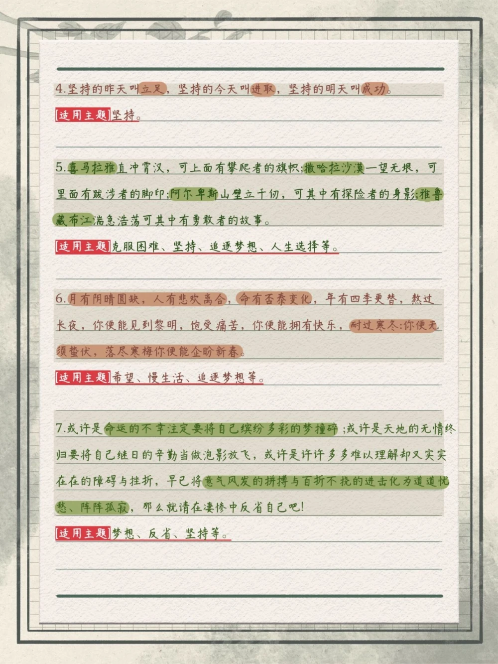 学霸必备初中语文作文素材_中小学精品资料(高清可打印)_初中大全集高清资料整理版