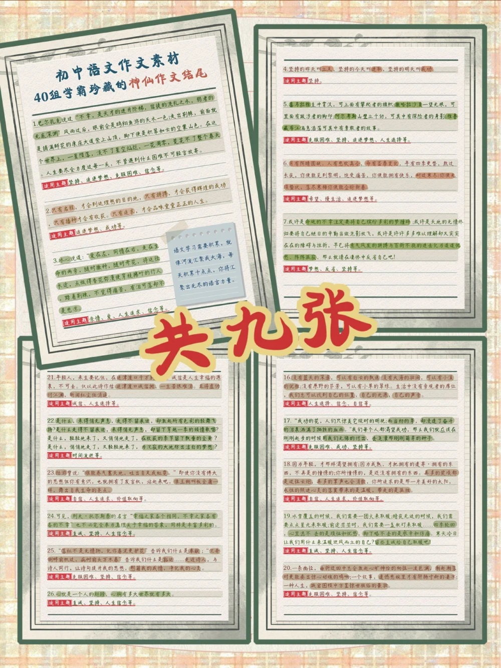 学霸必备初中语文作文素材_中小学精品资料(高清可打印)_初中大全集高清资料整理版