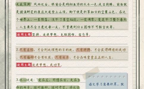 学霸必备初中语文作文素材_中小学精品资料(高清可打印)_初中大全集高清资料整理版