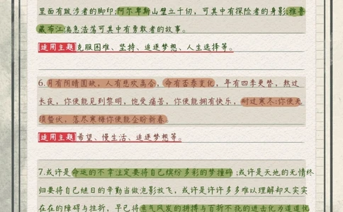 学霸必备初中语文作文素材_中小学精品资料(高清可打印)_初中大全集高清资料整理版