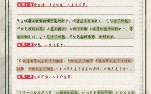 学霸必备初中语文作文素材_中小学精品资料(高清可打印)_初中大全集高清资料整理版