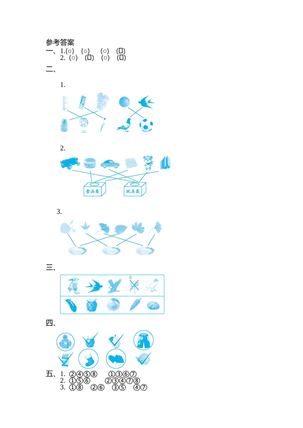 第四单元测试卷（二）_小学试卷大合集_一年级数学上册（单元期中期末试卷）_北师大版