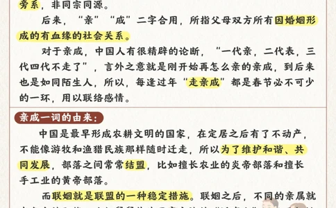 中国亲戚关系-称呼大全-一张图带你秒懂_2025抖音最火小学全科全年级资料大全集超完整版_小学常识VIP资源禁止外传