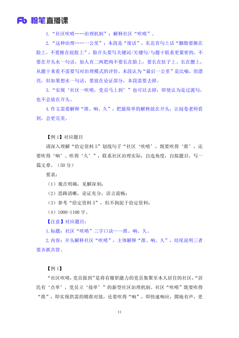 2025.08.25+精讲精练-申论13+单淑玲（笔记）（笔试系统班图书大礼包：2026联考2期）_各省考资料汇总_1、2026省考资料（持续更新中）_1、2026省考系统班课程（推荐先看）_2026联考省考980系统班