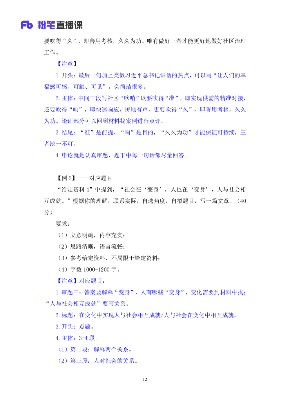 2025.08.25+精讲精练-申论13+单淑玲（笔记）（笔试系统班图书大礼包：2026联考2期）_各省考资料汇总_1、2026省考资料（持续更新中）_1、2026省考系统班课程（推荐先看）_2026联考省考980系统班