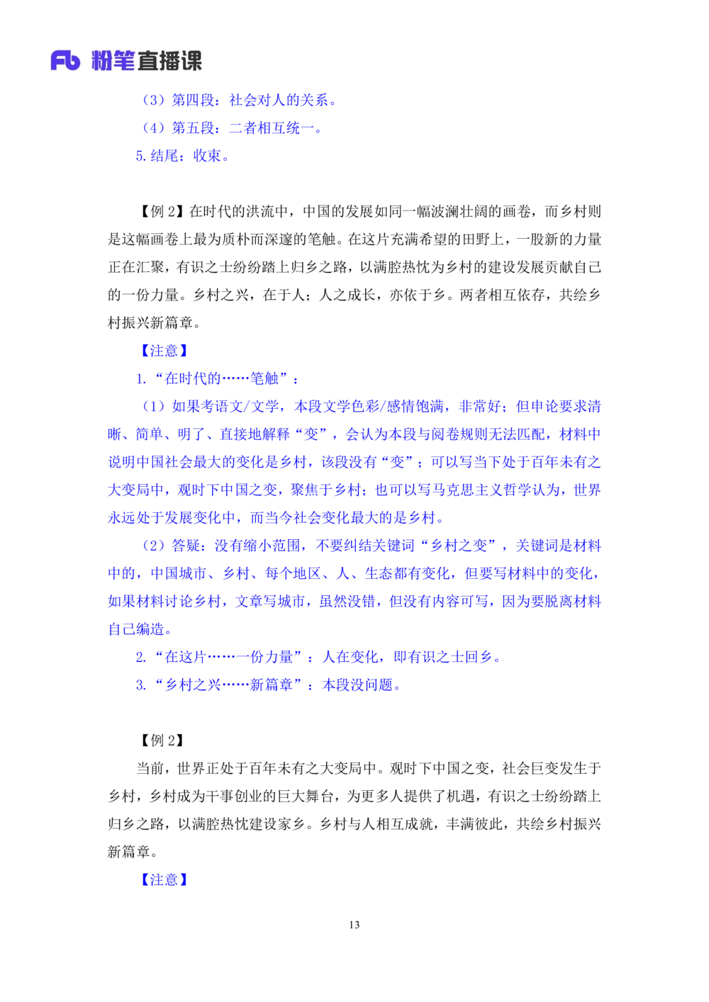2025.08.25+精讲精练-申论13+单淑玲（笔记）（笔试系统班图书大礼包：2026联考2期）_各省考资料汇总_1、2026省考资料（持续更新中）_1、2026省考系统班课程（推荐先看）_2026联考省考980系统班