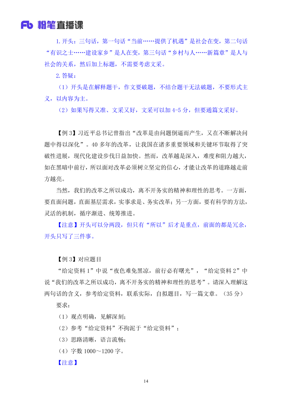 2025.08.25+精讲精练-申论13+单淑玲（笔记）（笔试系统班图书大礼包：2026联考2期）_各省考资料汇总_1、2026省考资料（持续更新中）_1、2026省考系统班课程（推荐先看）_2026联考省考980系统班