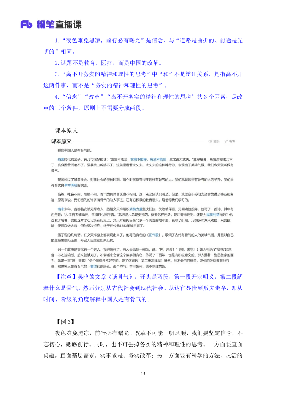 2025.08.25+精讲精练-申论13+单淑玲（笔记）（笔试系统班图书大礼包：2026联考2期）_各省考资料汇总_1、2026省考资料（持续更新中）_1、2026省考系统班课程（推荐先看）_2026联考省考980系统班