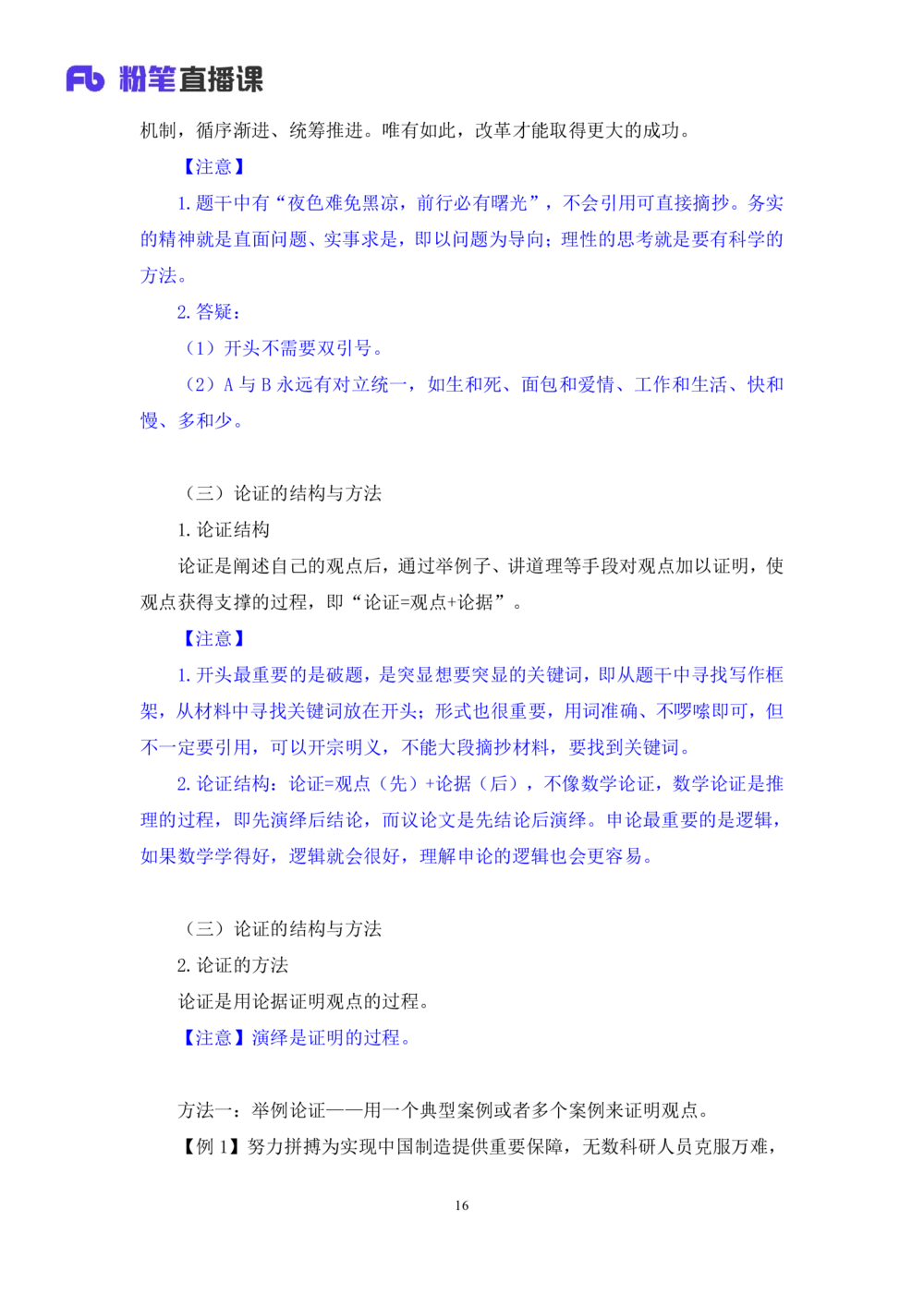 2025.08.25+精讲精练-申论13+单淑玲（笔记）（笔试系统班图书大礼包：2026联考2期）_各省考资料汇总_1、2026省考资料（持续更新中）_1、2026省考系统班课程（推荐先看）_2026联考省考980系统班