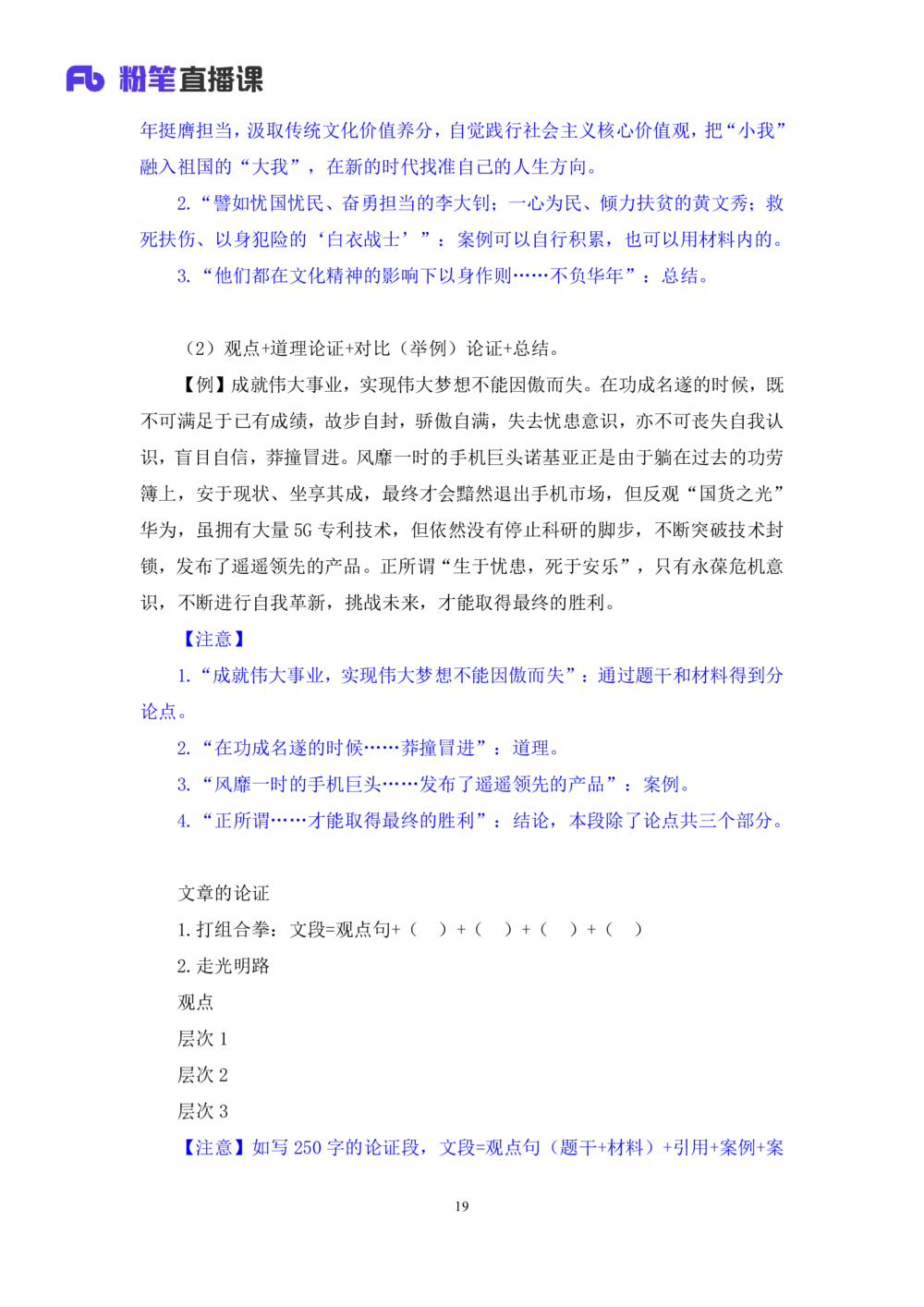 2025.08.25+精讲精练-申论13+单淑玲（笔记）（笔试系统班图书大礼包：2026联考2期）_各省考资料汇总_1、2026省考资料（持续更新中）_1、2026省考系统班课程（推荐先看）_2026联考省考980系统班