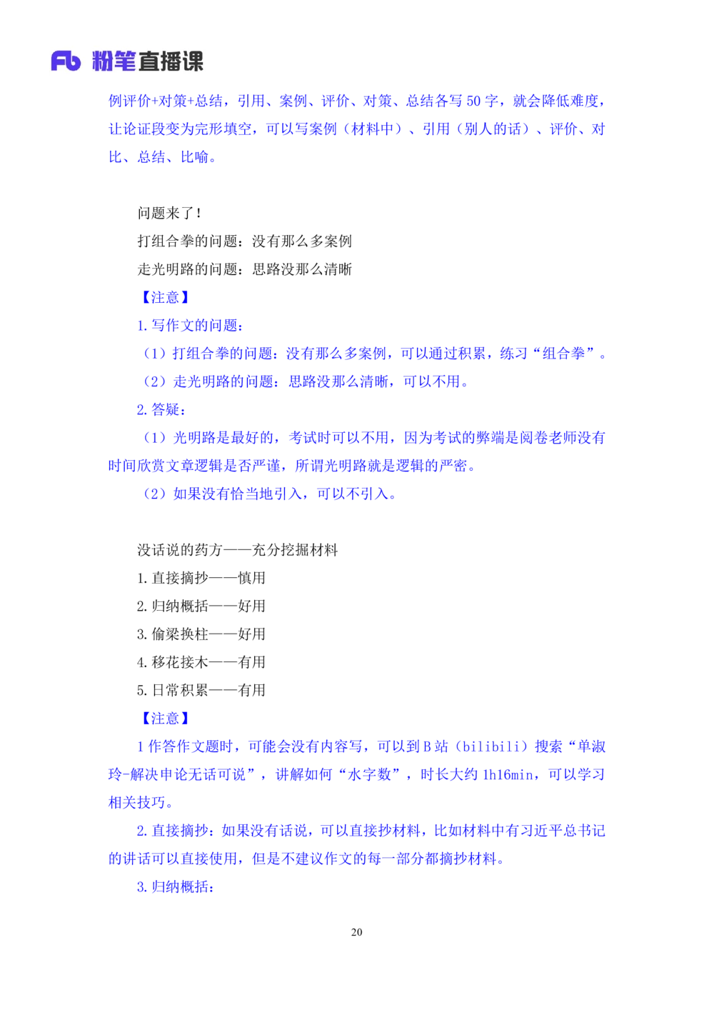 2025.08.25+精讲精练-申论13+单淑玲（笔记）（笔试系统班图书大礼包：2026联考2期）_各省考资料汇总_1、2026省考资料（持续更新中）_1、2026省考系统班课程（推荐先看）_2026联考省考980系统班