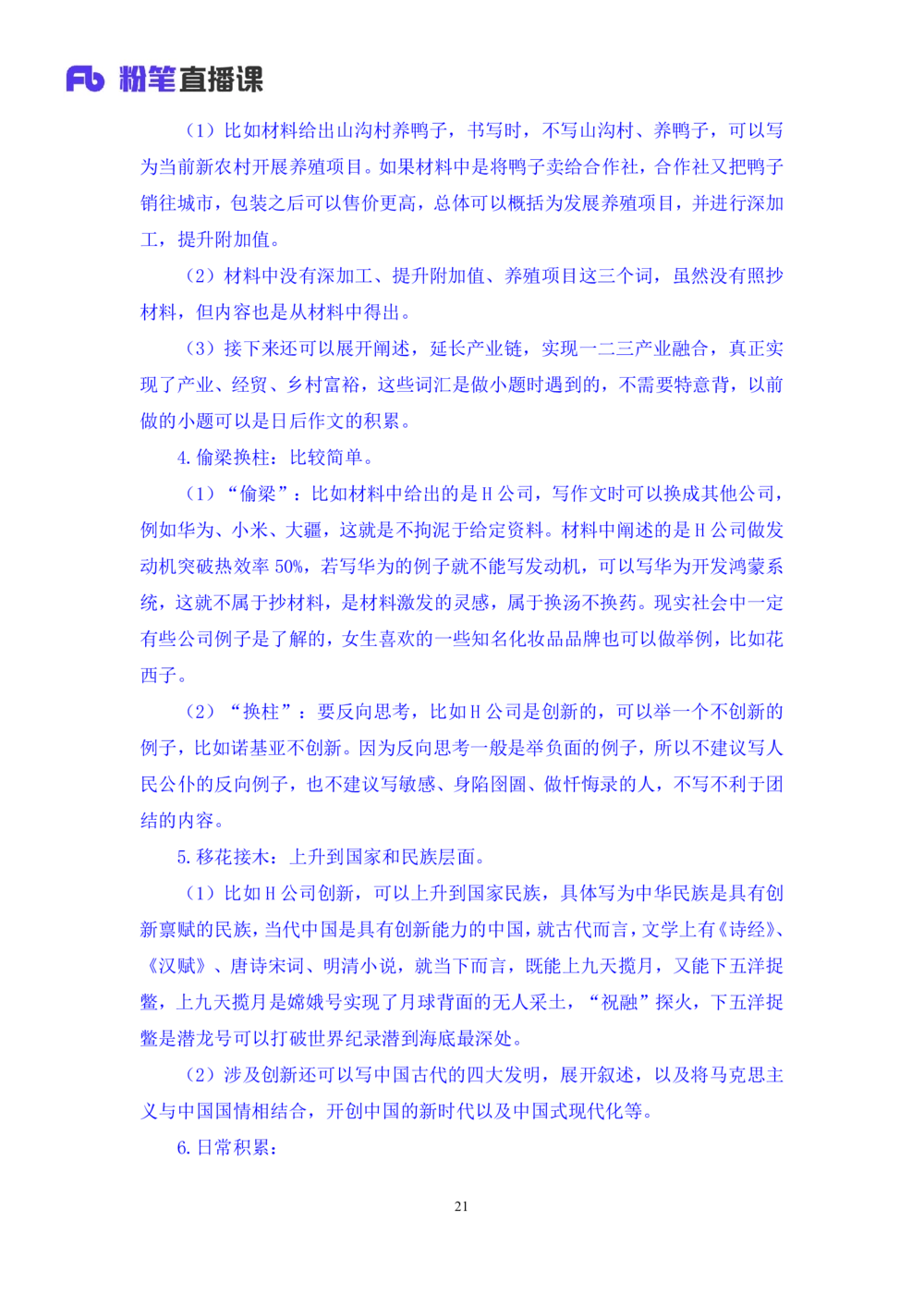 2025.08.25+精讲精练-申论13+单淑玲（笔记）（笔试系统班图书大礼包：2026联考2期）_各省考资料汇总_1、2026省考资料（持续更新中）_1、2026省考系统班课程（推荐先看）_2026联考省考980系统班