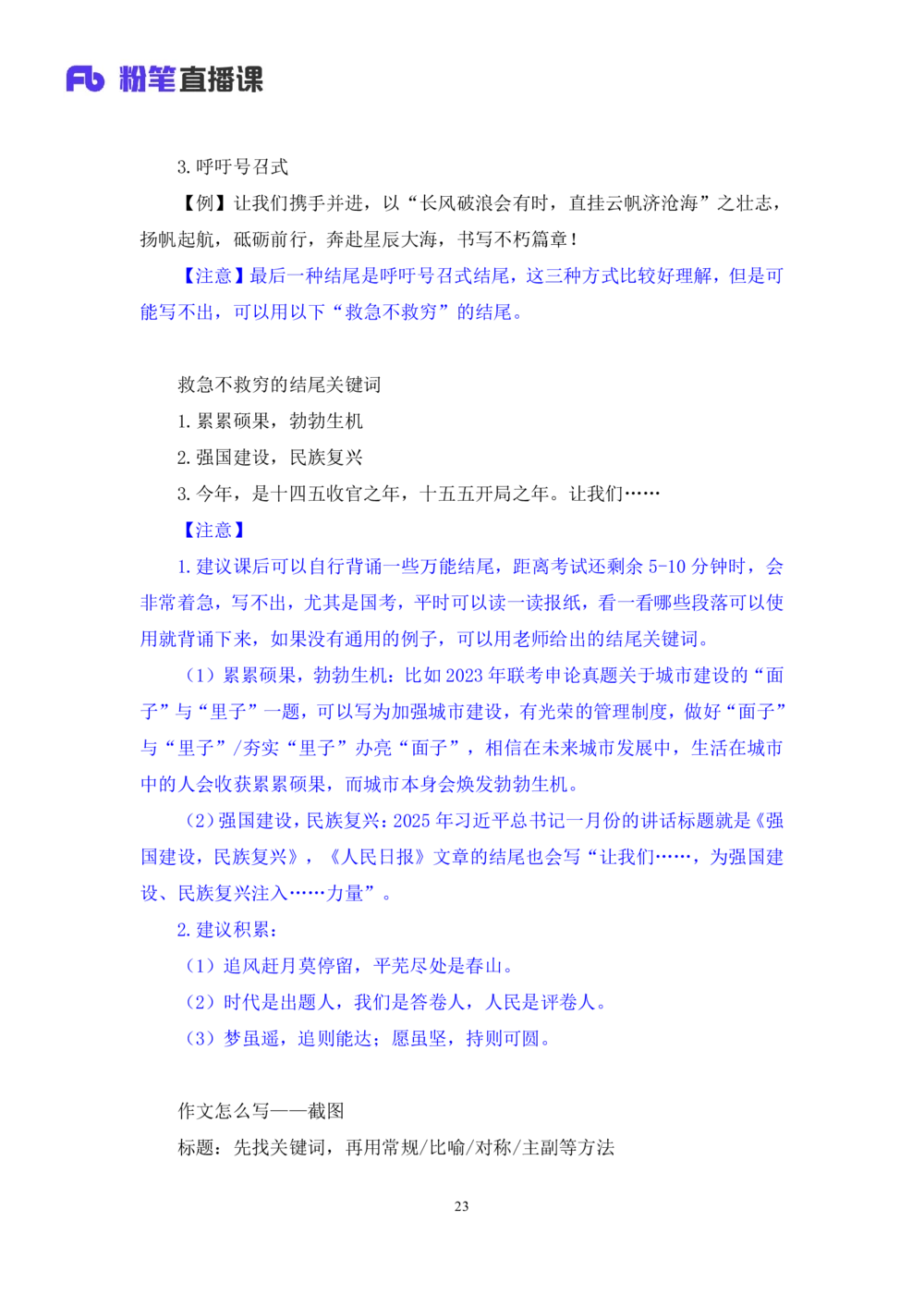2025.08.25+精讲精练-申论13+单淑玲（笔记）（笔试系统班图书大礼包：2026联考2期）_各省考资料汇总_1、2026省考资料（持续更新中）_1、2026省考系统班课程（推荐先看）_2026联考省考980系统班