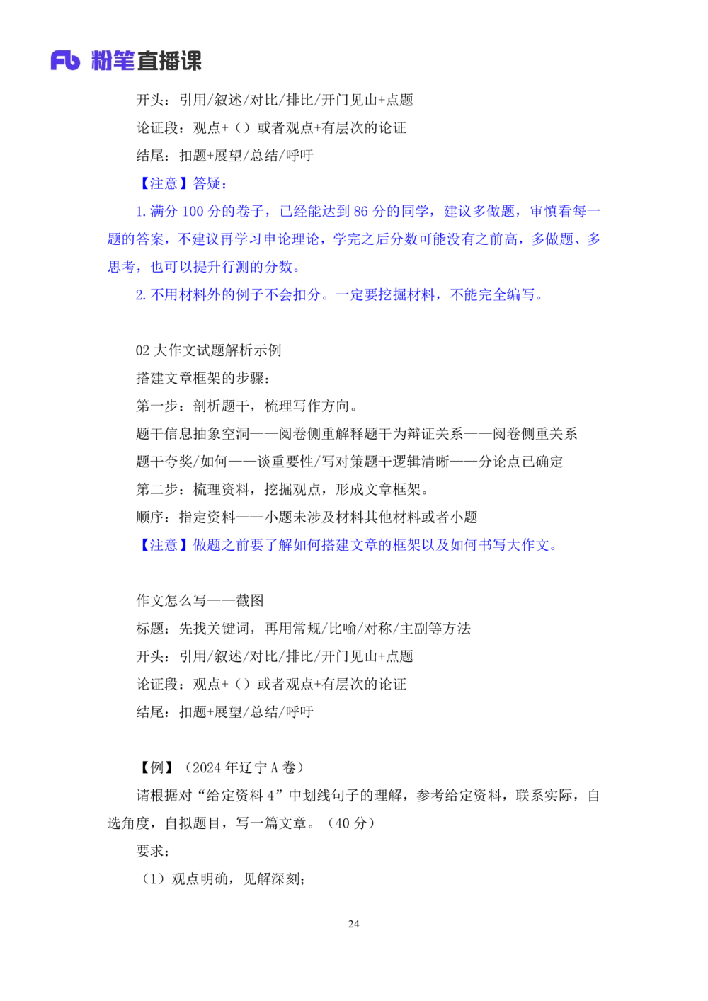 2025.08.25+精讲精练-申论13+单淑玲（笔记）（笔试系统班图书大礼包：2026联考2期）_各省考资料汇总_1、2026省考资料（持续更新中）_1、2026省考系统班课程（推荐先看）_2026联考省考980系统班