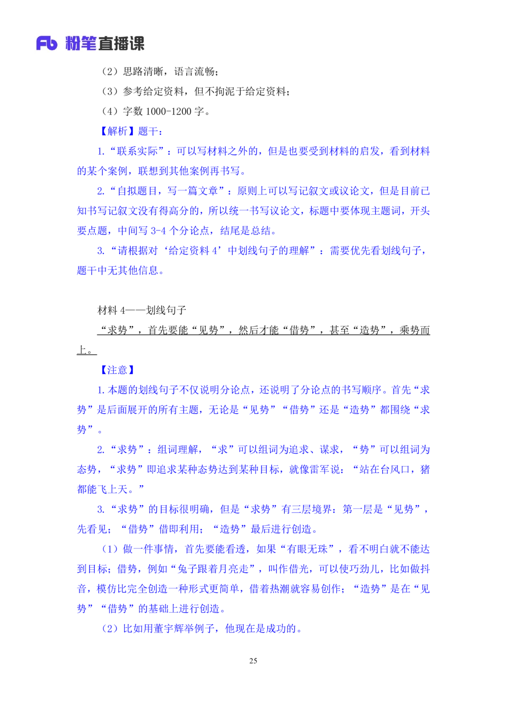 2025.08.25+精讲精练-申论13+单淑玲（笔记）（笔试系统班图书大礼包：2026联考2期）_各省考资料汇总_1、2026省考资料（持续更新中）_1、2026省考系统班课程（推荐先看）_2026联考省考980系统班
