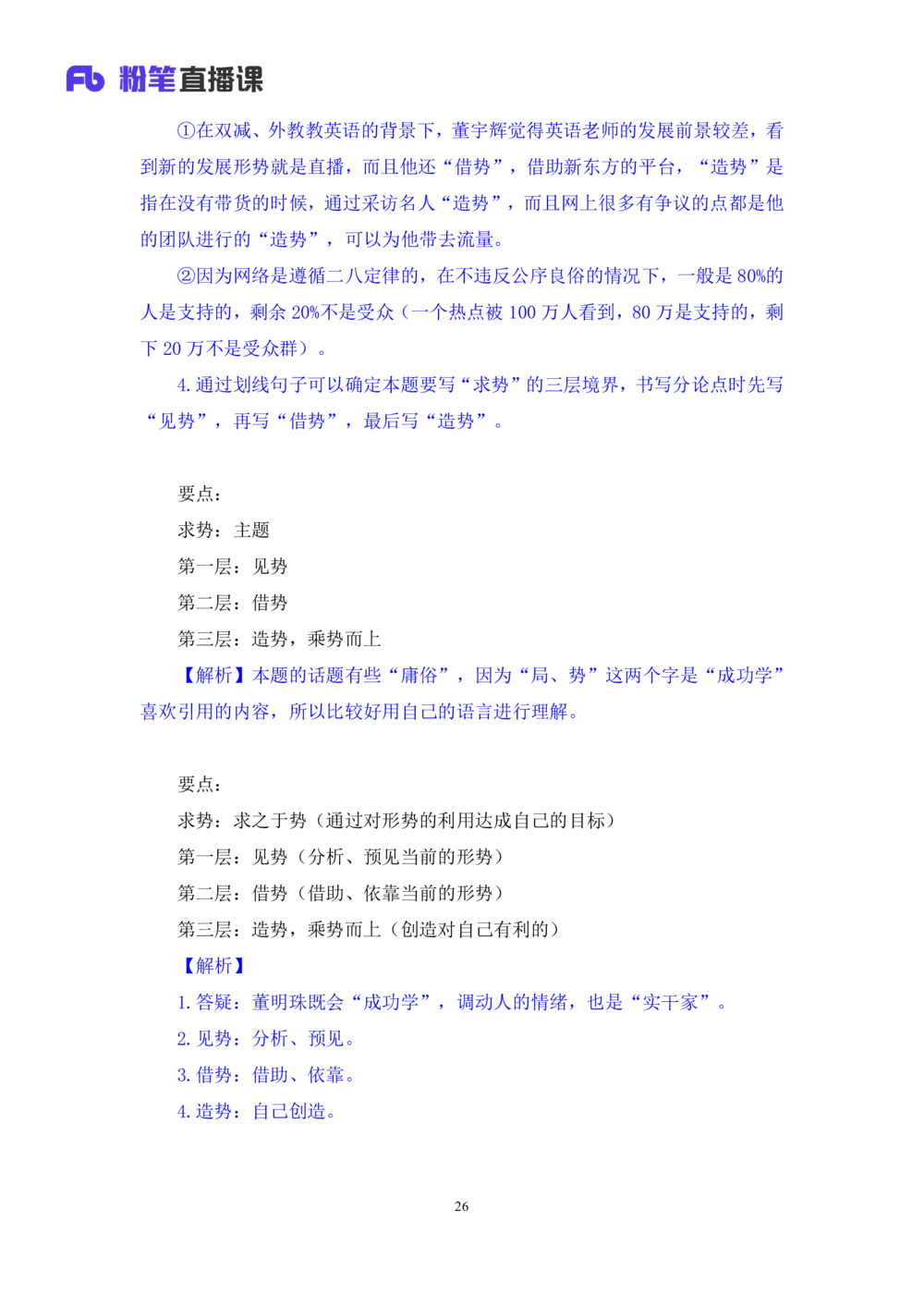 2025.08.25+精讲精练-申论13+单淑玲（笔记）（笔试系统班图书大礼包：2026联考2期）_各省考资料汇总_1、2026省考资料（持续更新中）_1、2026省考系统班课程（推荐先看）_2026联考省考980系统班