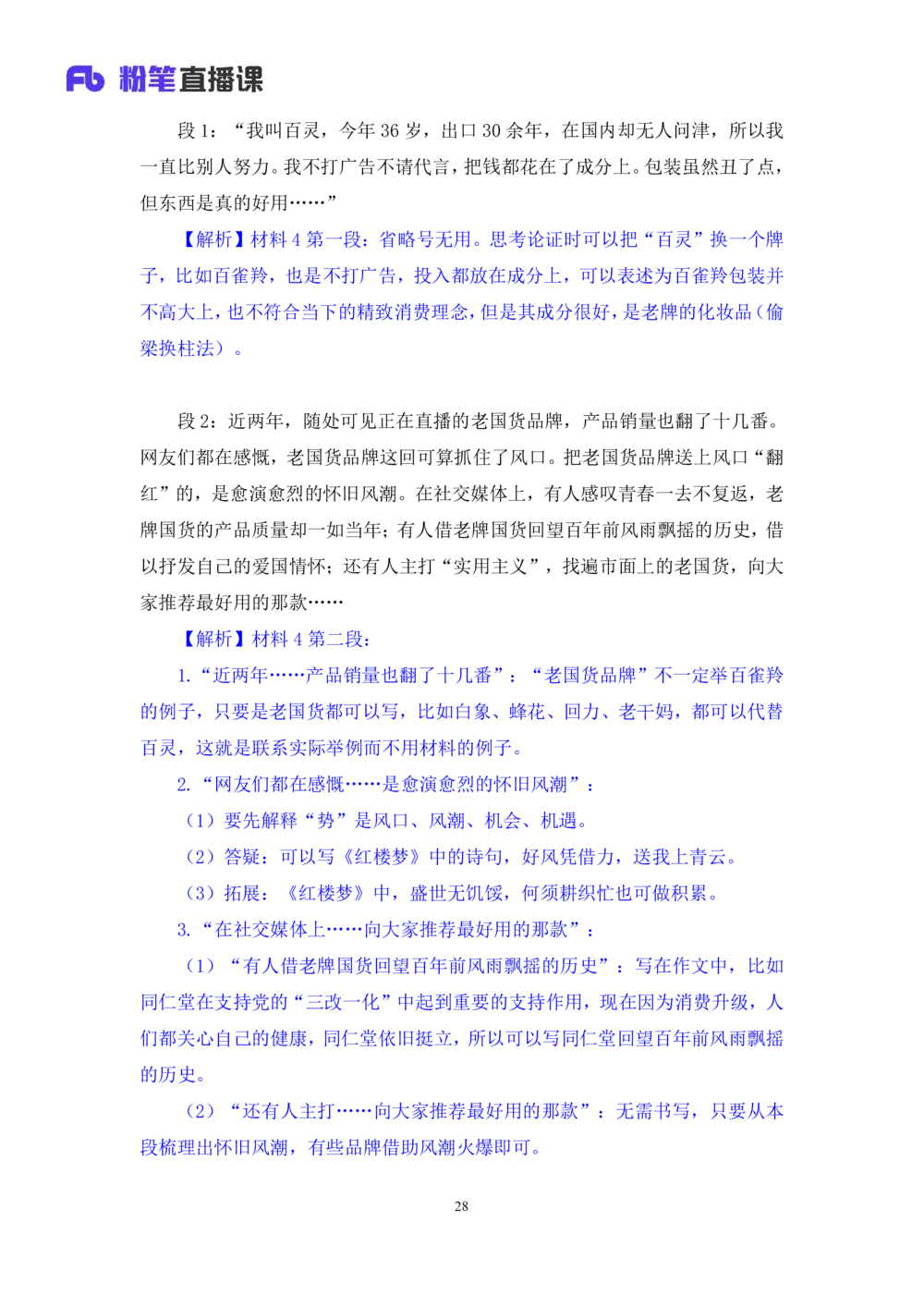 2025.08.25+精讲精练-申论13+单淑玲（笔记）（笔试系统班图书大礼包：2026联考2期）_各省考资料汇总_1、2026省考资料（持续更新中）_1、2026省考系统班课程（推荐先看）_2026联考省考980系统班