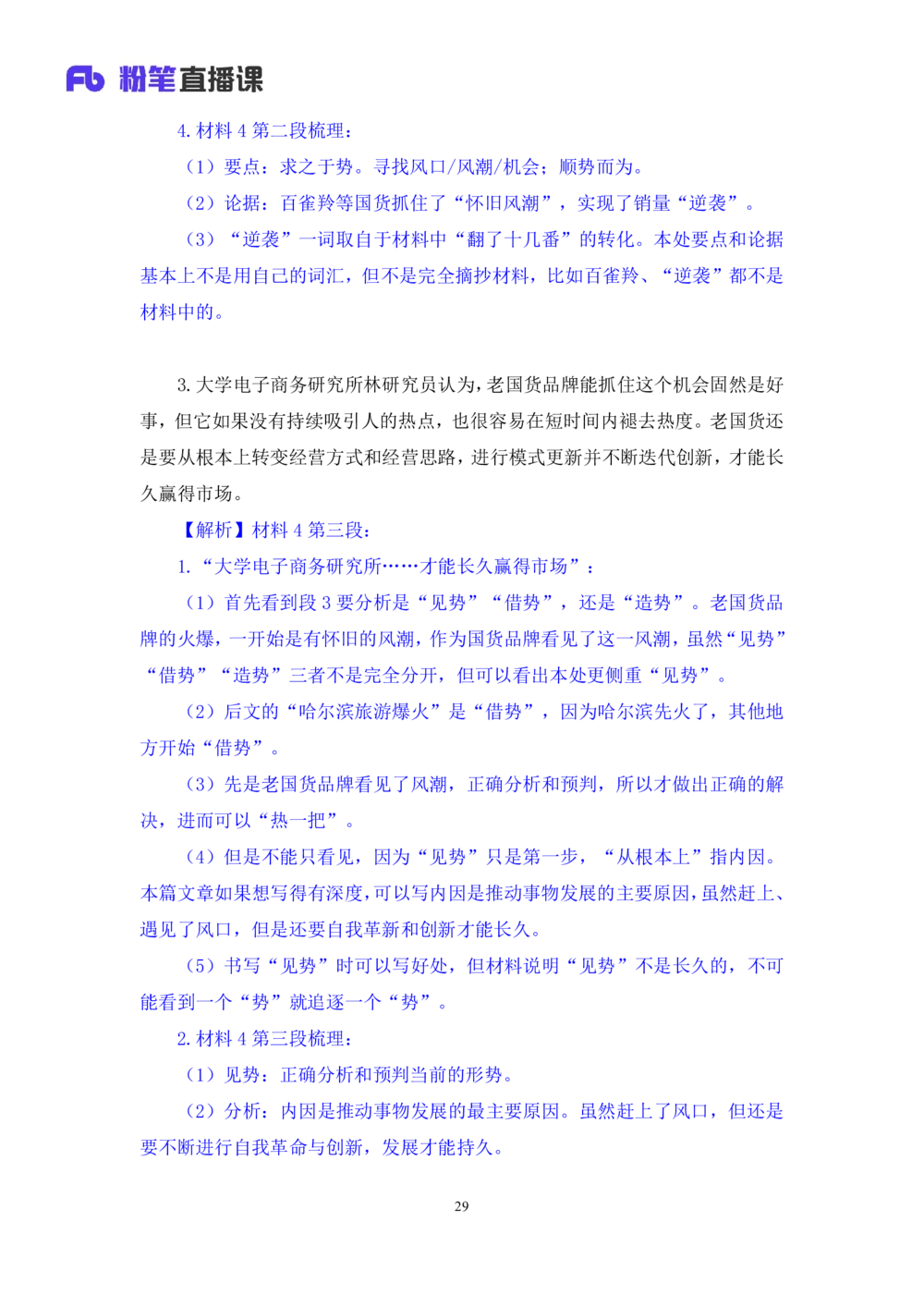 2025.08.25+精讲精练-申论13+单淑玲（笔记）（笔试系统班图书大礼包：2026联考2期）_各省考资料汇总_1、2026省考资料（持续更新中）_1、2026省考系统班课程（推荐先看）_2026联考省考980系统班