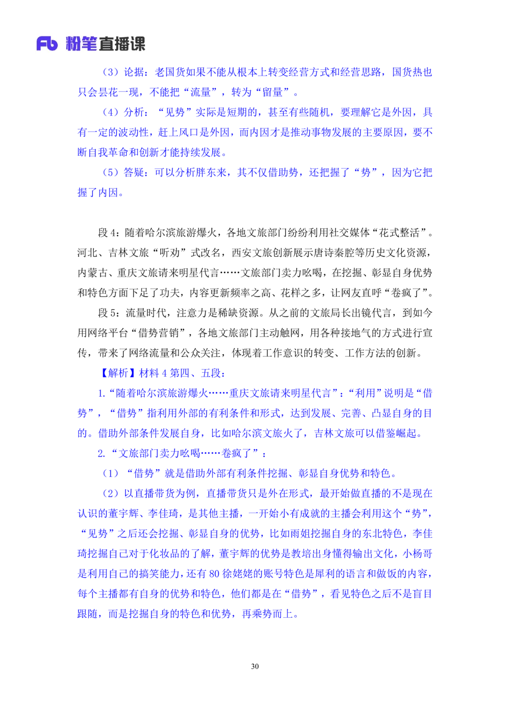 2025.08.25+精讲精练-申论13+单淑玲（笔记）（笔试系统班图书大礼包：2026联考2期）_各省考资料汇总_1、2026省考资料（持续更新中）_1、2026省考系统班课程（推荐先看）_2026联考省考980系统班