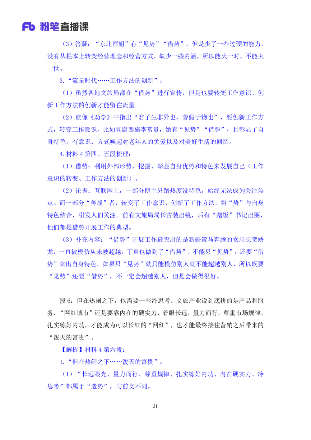 2025.08.25+精讲精练-申论13+单淑玲（笔记）（笔试系统班图书大礼包：2026联考2期）_各省考资料汇总_1、2026省考资料（持续更新中）_1、2026省考系统班课程（推荐先看）_2026联考省考980系统班