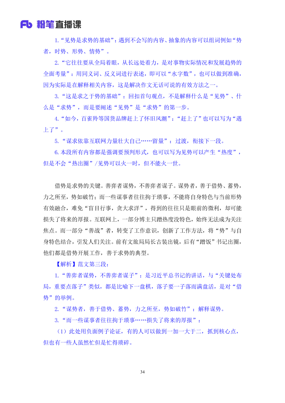 2025.08.25+精讲精练-申论13+单淑玲（笔记）（笔试系统班图书大礼包：2026联考2期）_各省考资料汇总_1、2026省考资料（持续更新中）_1、2026省考系统班课程（推荐先看）_2026联考省考980系统班