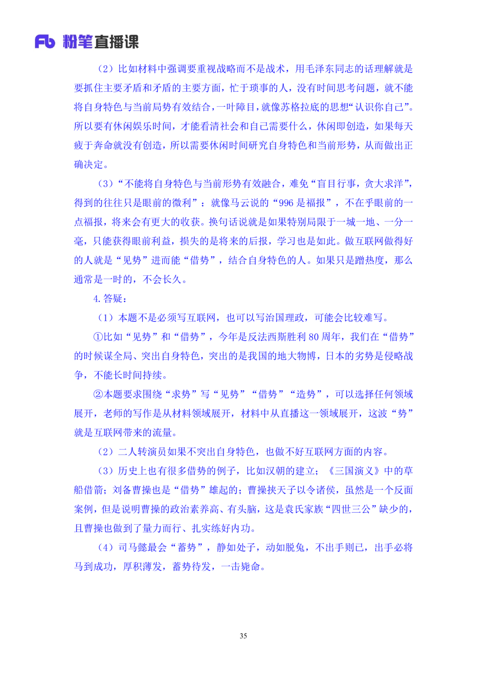 2025.08.25+精讲精练-申论13+单淑玲（笔记）（笔试系统班图书大礼包：2026联考2期）_各省考资料汇总_1、2026省考资料（持续更新中）_1、2026省考系统班课程（推荐先看）_2026联考省考980系统班