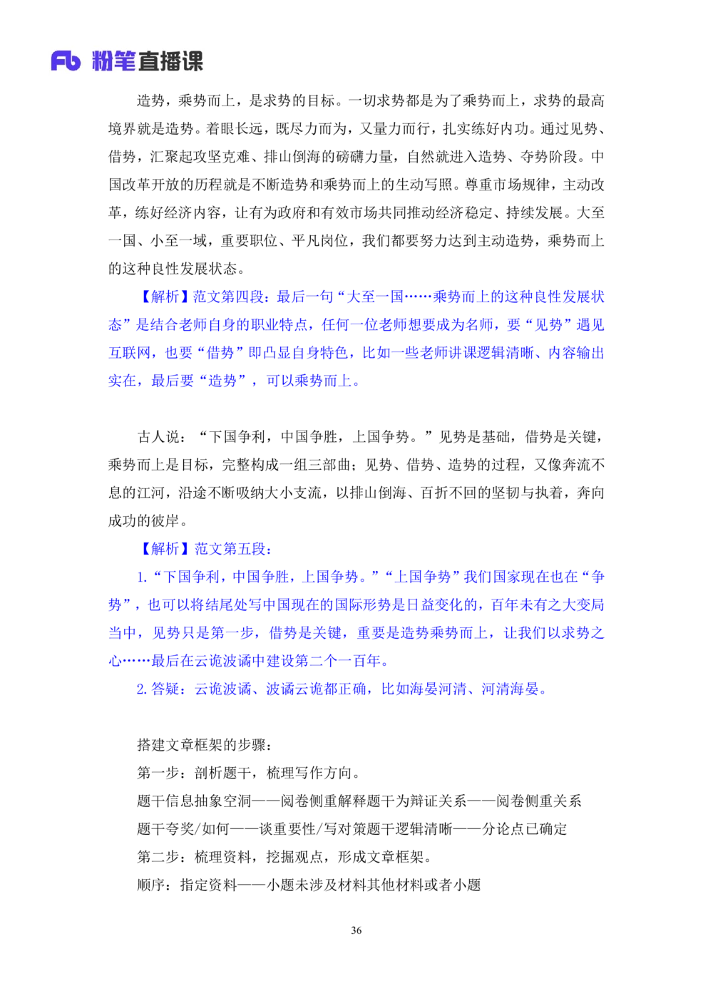 2025.08.25+精讲精练-申论13+单淑玲（笔记）（笔试系统班图书大礼包：2026联考2期）_各省考资料汇总_1、2026省考资料（持续更新中）_1、2026省考系统班课程（推荐先看）_2026联考省考980系统班