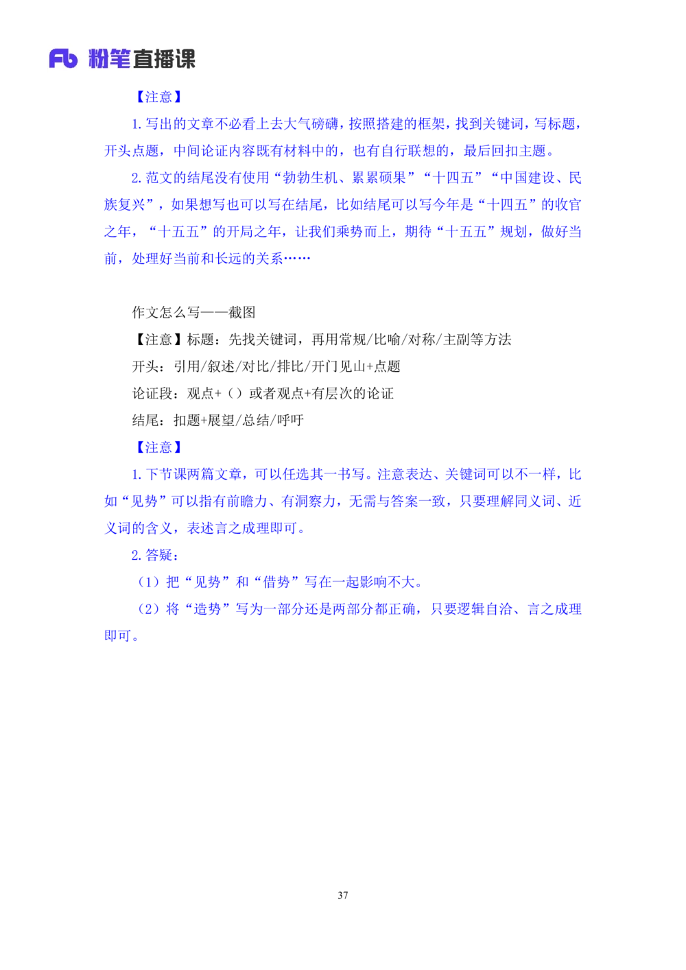 2025.08.25+精讲精练-申论13+单淑玲（笔记）（笔试系统班图书大礼包：2026联考2期）_各省考资料汇总_1、2026省考资料（持续更新中）_1、2026省考系统班课程（推荐先看）_2026联考省考980系统班