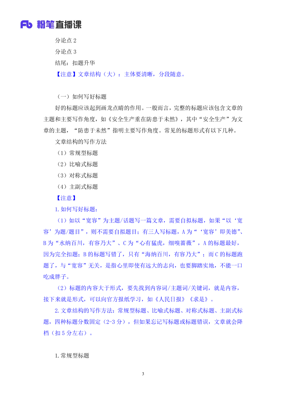 2025.08.25+精讲精练-申论13+单淑玲（笔记）（笔试系统班图书大礼包：2026联考2期）_各省考资料汇总_1、2026省考资料（持续更新中）_1、2026省考系统班课程（推荐先看）_2026联考省考980系统班