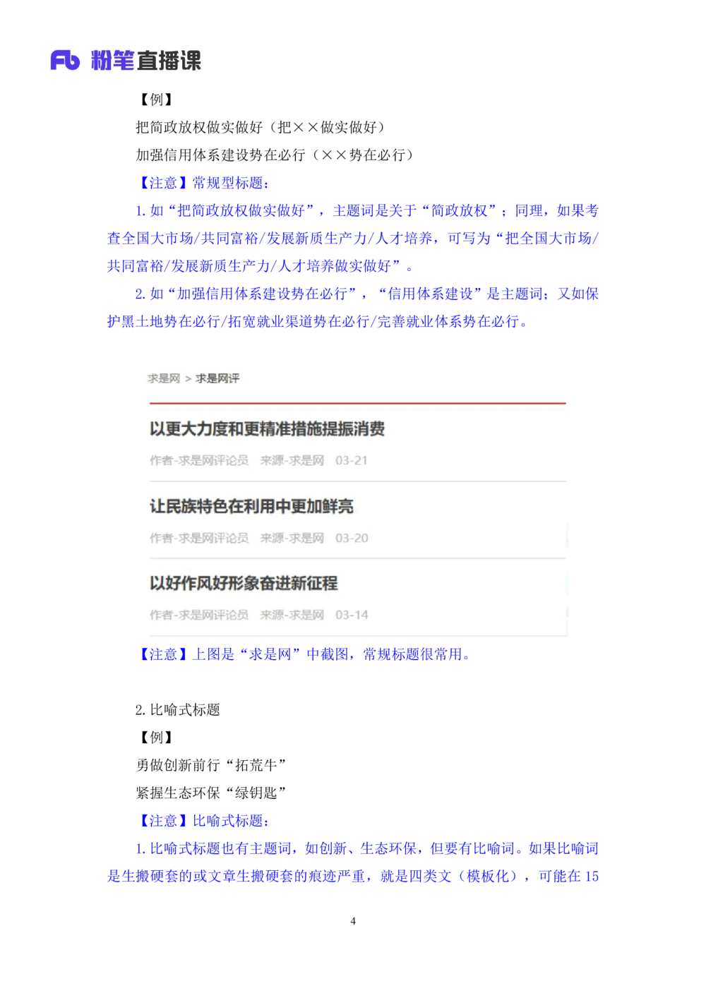 2025.08.25+精讲精练-申论13+单淑玲（笔记）（笔试系统班图书大礼包：2026联考2期）_各省考资料汇总_1、2026省考资料（持续更新中）_1、2026省考系统班课程（推荐先看）_2026联考省考980系统班