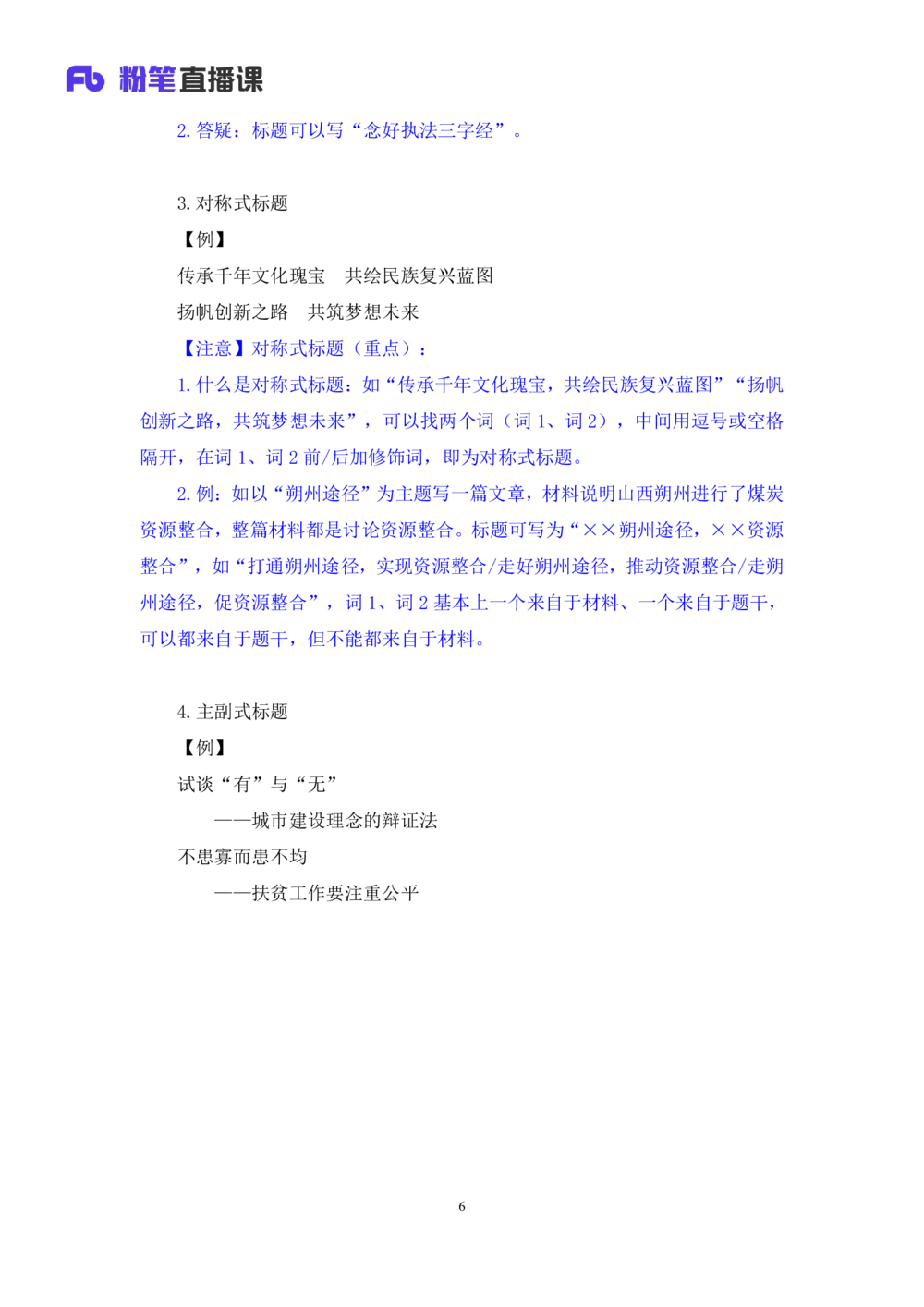 2025.08.25+精讲精练-申论13+单淑玲（笔记）（笔试系统班图书大礼包：2026联考2期）_各省考资料汇总_1、2026省考资料（持续更新中）_1、2026省考系统班课程（推荐先看）_2026联考省考980系统班