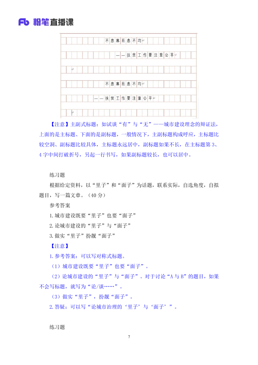 2025.08.25+精讲精练-申论13+单淑玲（笔记）（笔试系统班图书大礼包：2026联考2期）_各省考资料汇总_1、2026省考资料（持续更新中）_1、2026省考系统班课程（推荐先看）_2026联考省考980系统班