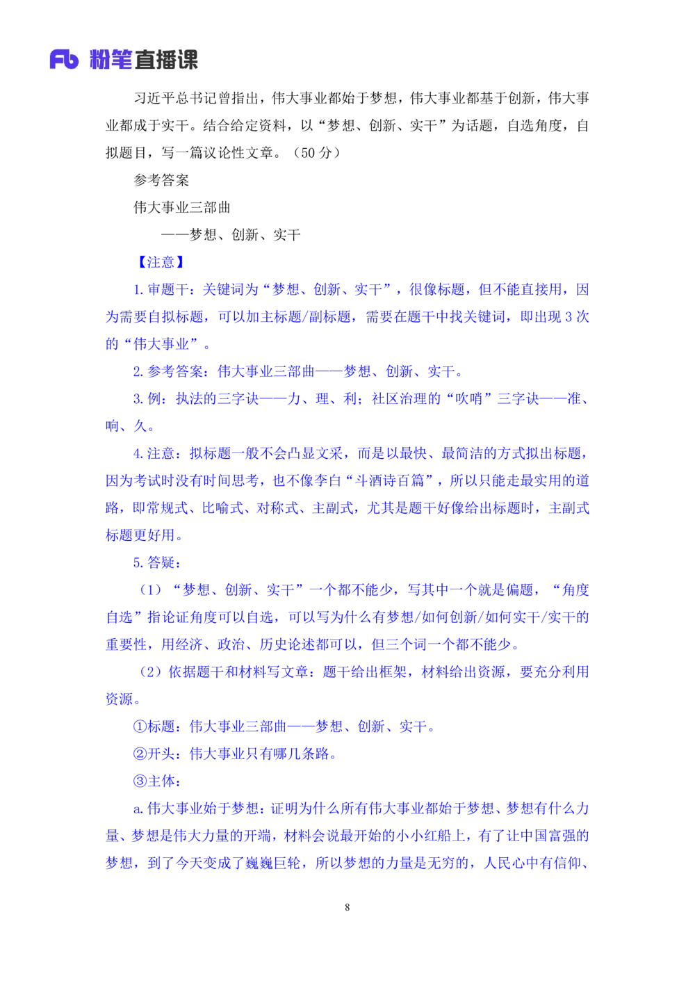 2025.08.25+精讲精练-申论13+单淑玲（笔记）（笔试系统班图书大礼包：2026联考2期）_各省考资料汇总_1、2026省考资料（持续更新中）_1、2026省考系统班课程（推荐先看）_2026联考省考980系统班