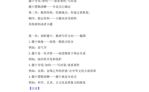 2025.08.25+精讲精练-申论13+单淑玲（笔记）（笔试系统班图书大礼包：2026联考2期）_各省考资料汇总_1、2026省考资料（持续更新中）_1、2026省考系统班课程（推荐先看）_2026联考省考980系统班