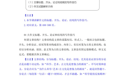 2025.08.25+精讲精练-申论13+单淑玲（笔记）（笔试系统班图书大礼包：2026联考2期）_各省考资料汇总_1、2026省考资料（持续更新中）_1、2026省考系统班课程（推荐先看）_2026联考省考980系统班