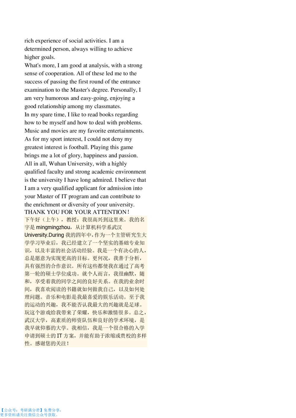 1,考研复试中英文自我介绍（推荐模板）_26考研复试_10考研复试资料25_考研经典面试系列（复试技巧调剂指导口语指导自我介绍导师模板）_02.复试中英文自我介绍_7