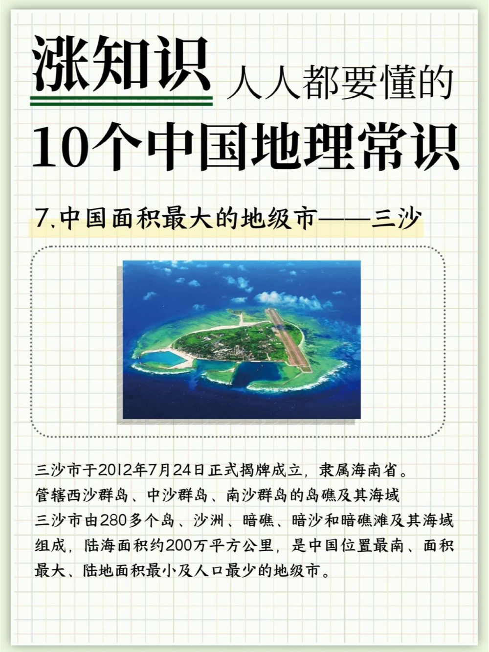 你知道吗？北京时间并不来自北京_中小学精品资料(高清可打印)_百科知识大全集312份高清资料整理版